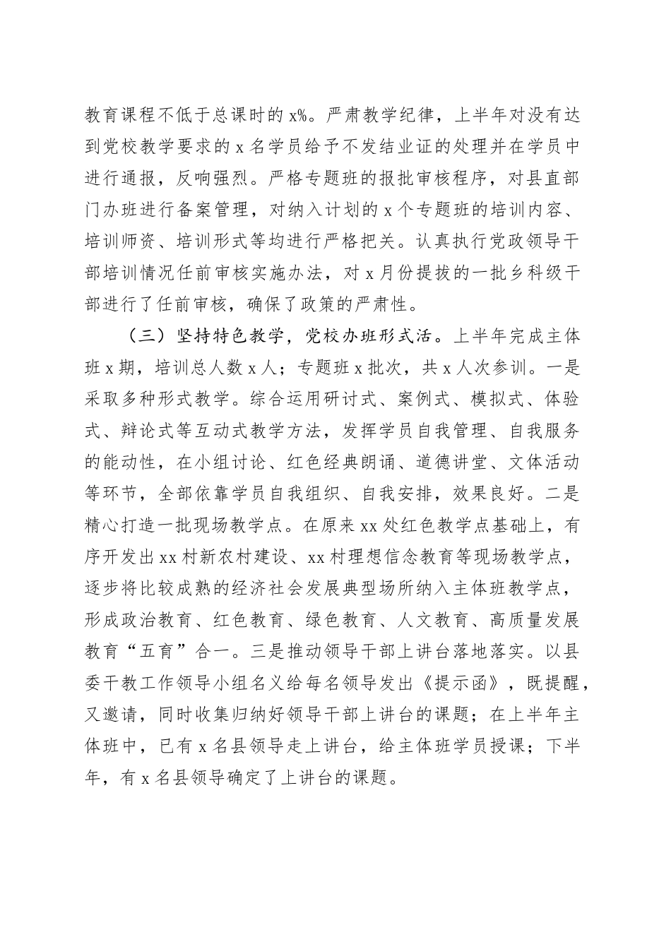 组织部干部教育科上半年工作总结和下半年工作计划_第2页