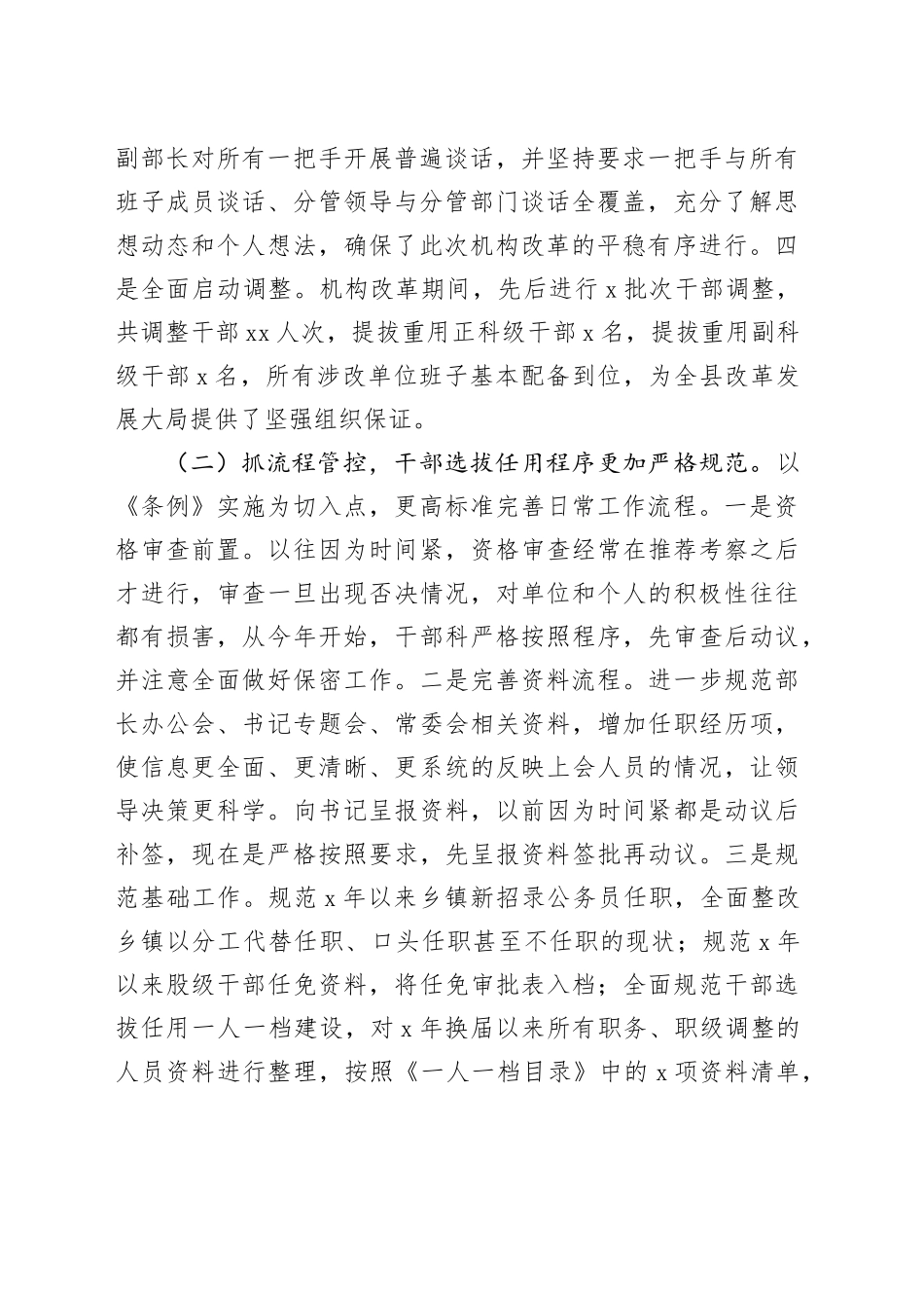 组织部干部科上半年工作总结和下半年计划汇报报告_第2页