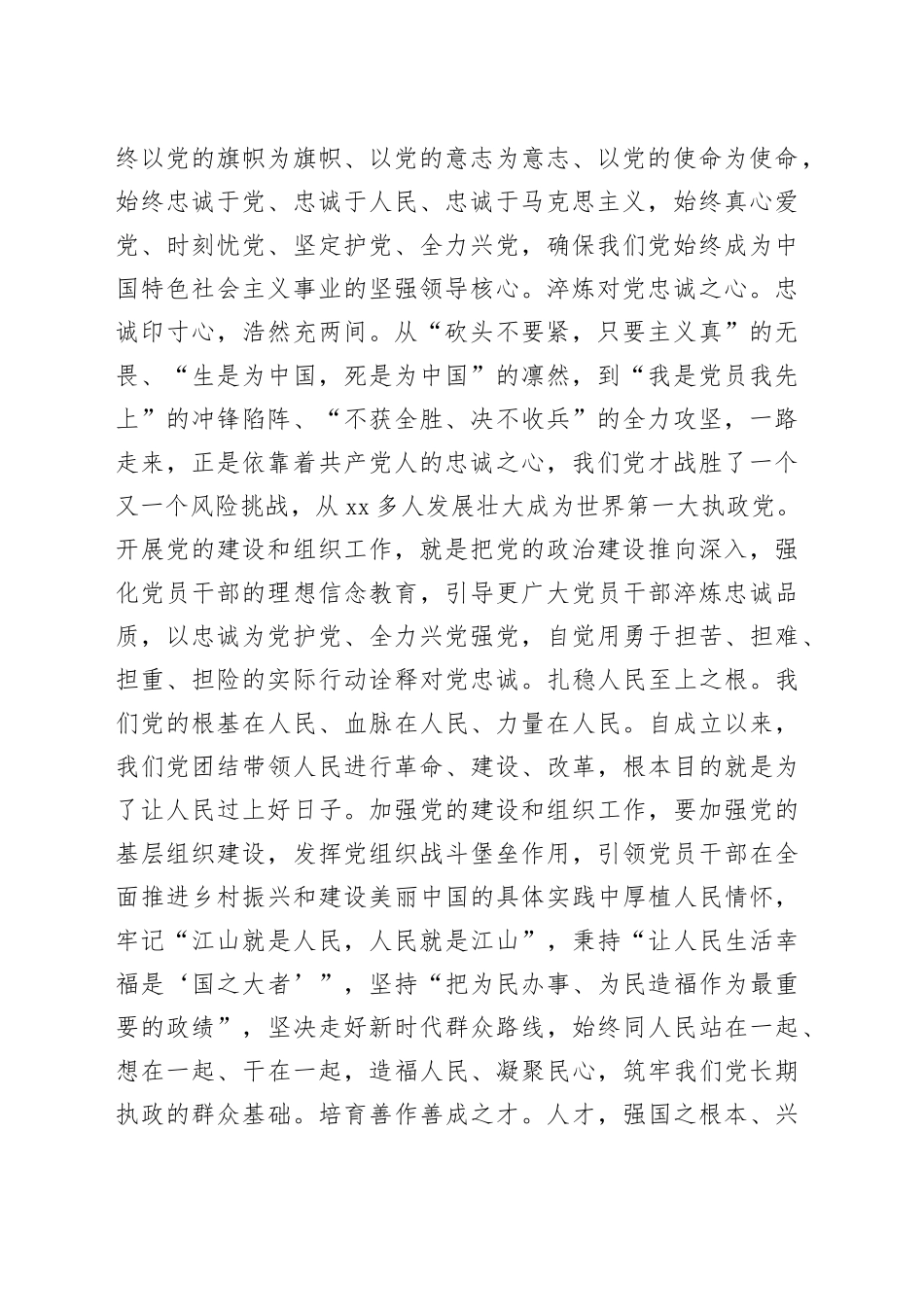 组织部机关团队建设和组织工作座谈会研讨发言材料_第2页
