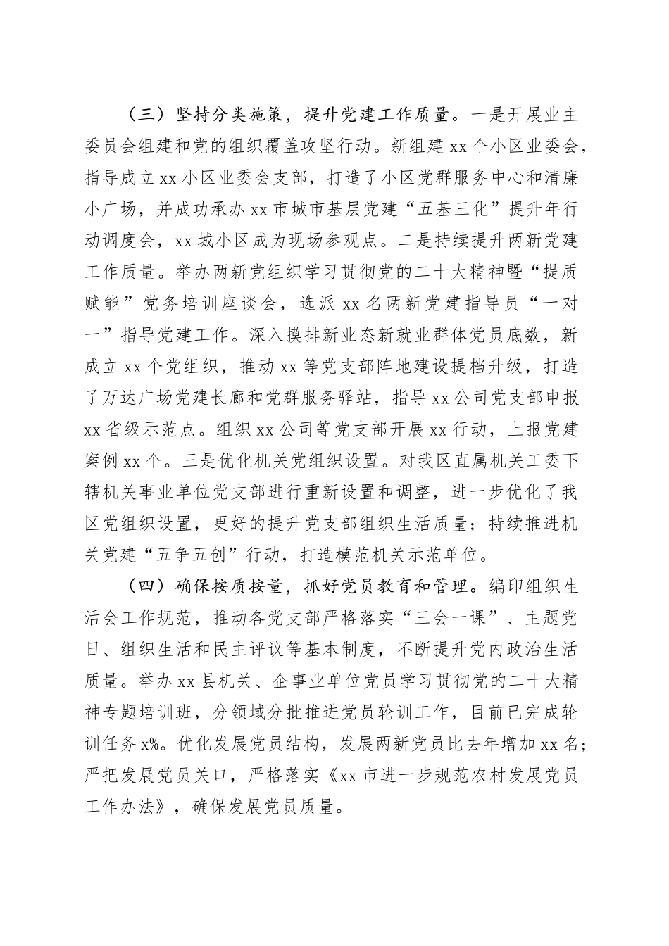 组织部基层党建“五基三化”提升年行动工作情况汇报范文_第2页