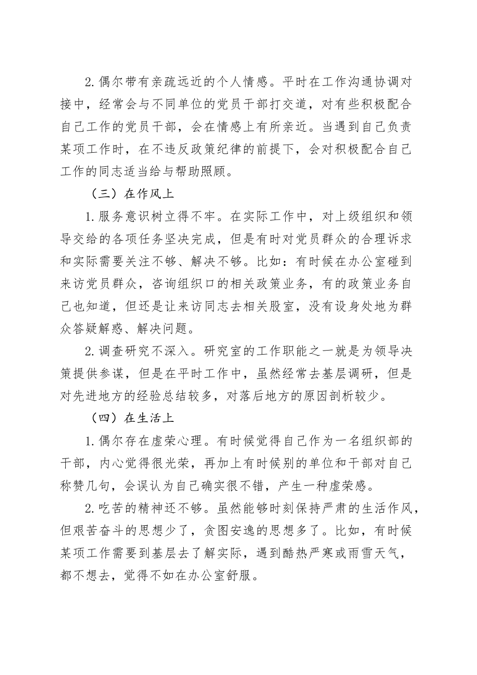 组织部科长组织生活会个人检视材料_第2页