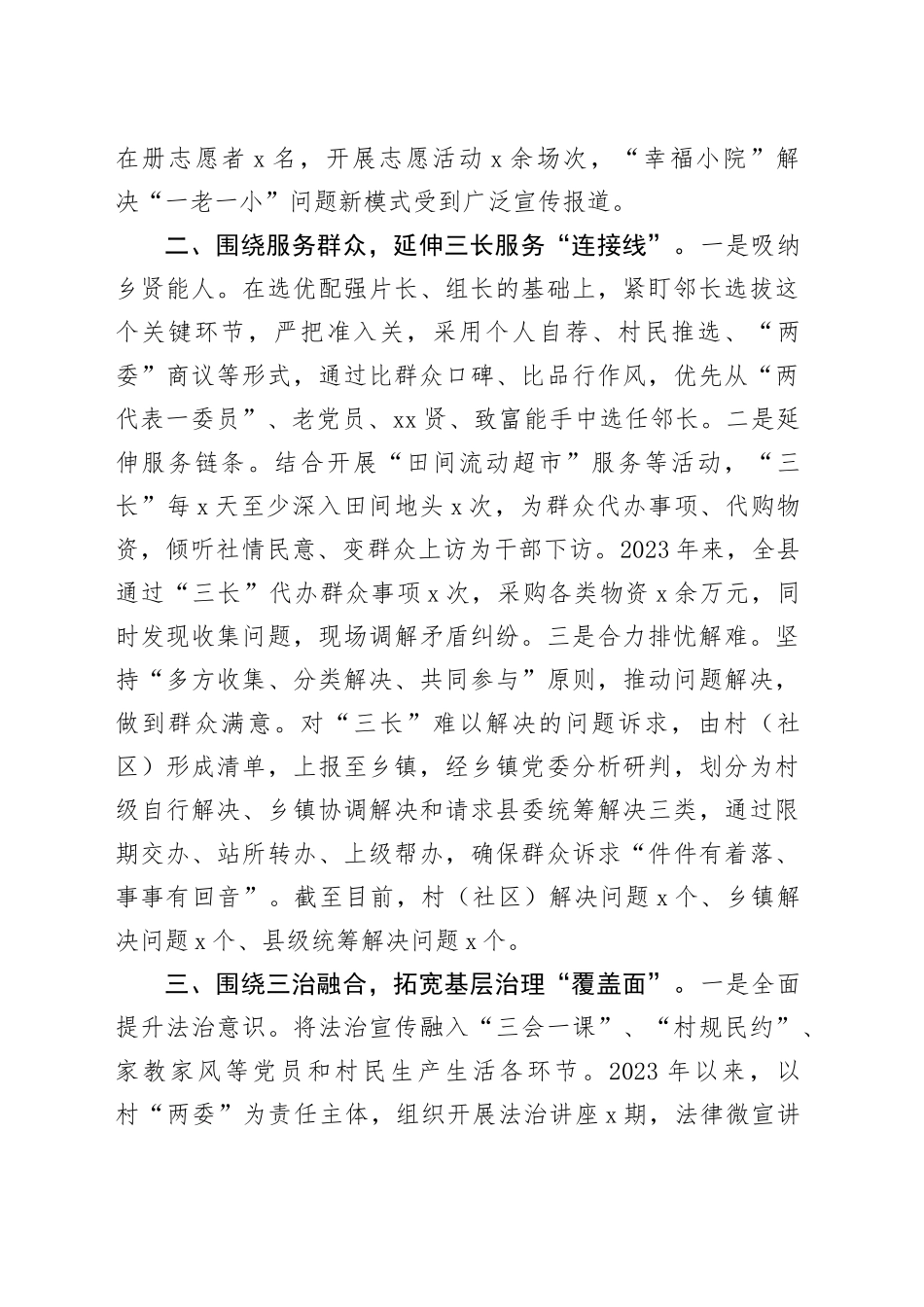 组织部门乡村振兴工作重点任务汇报经验材料总结报告_第2页
