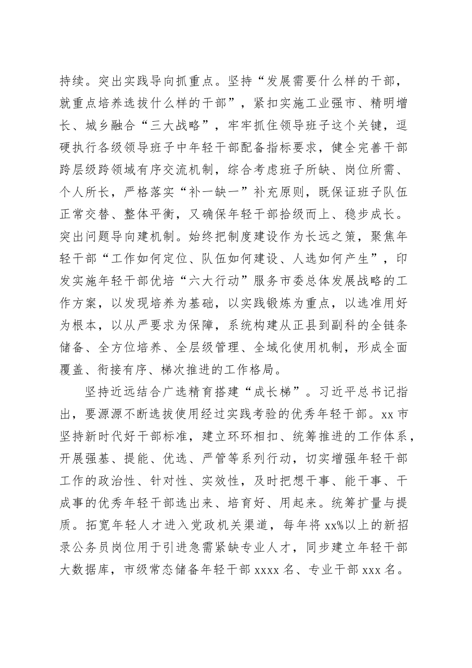组织部年轻干部队伍建设工作汇报经验材料总结报告培养选拔青年干部_第2页