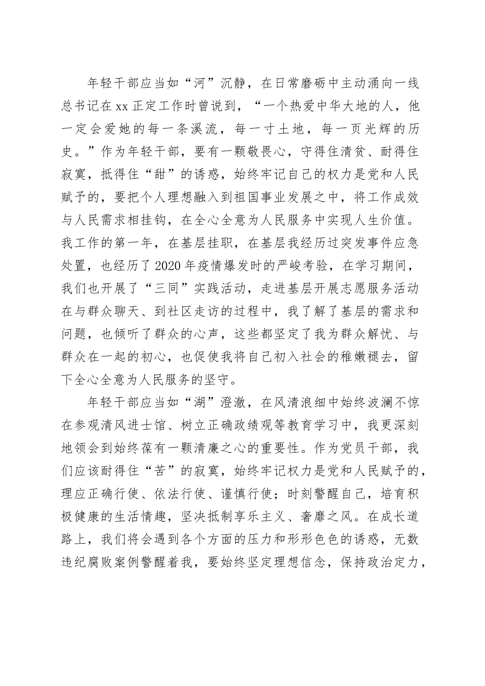 组织部年轻干部培训班学习感悟_第2页