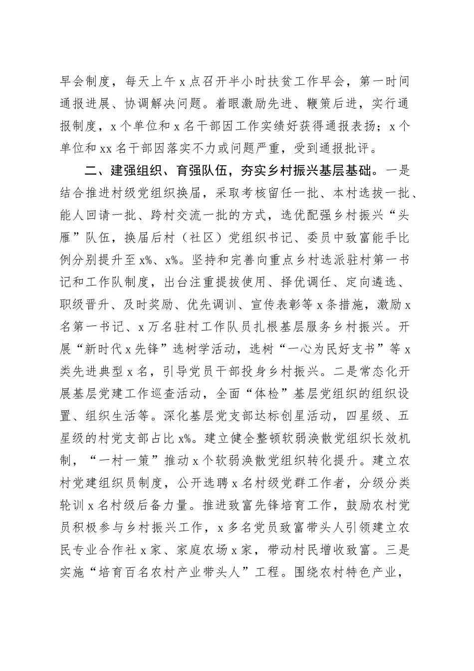 组织部实施乡村振兴战略进展情况报告_第2页