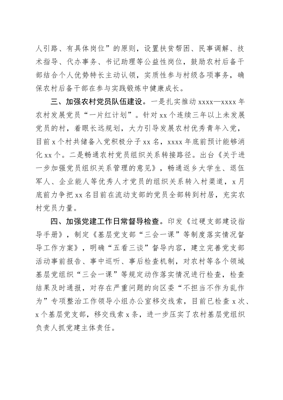 组织部乡村组织振兴工作总结_第2页