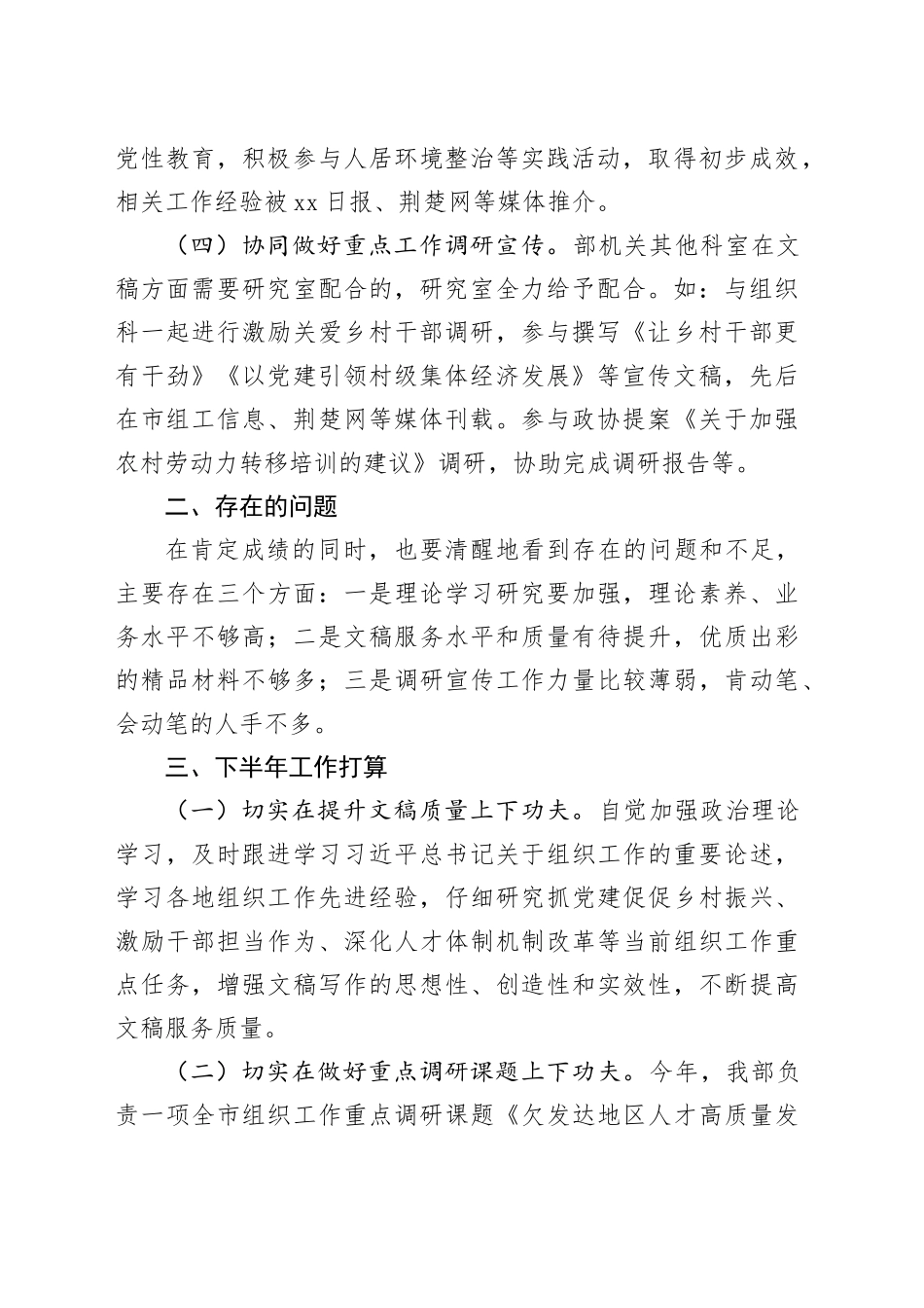 组织部研究室上半年工作总结和下半年工作打算_第2页
