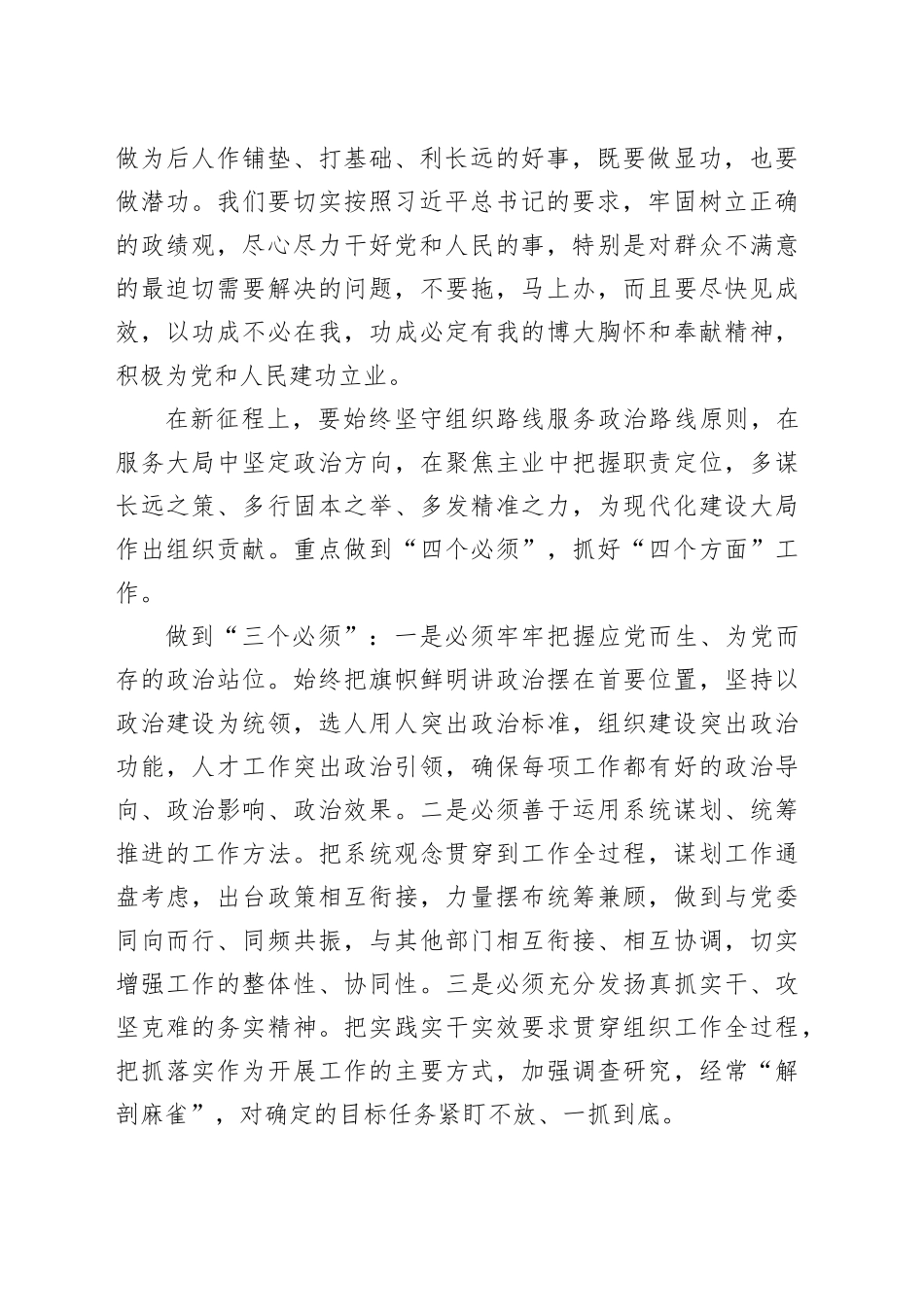 组织部长＂高质量发展，我该谋什么＂专题研讨发言_第2页