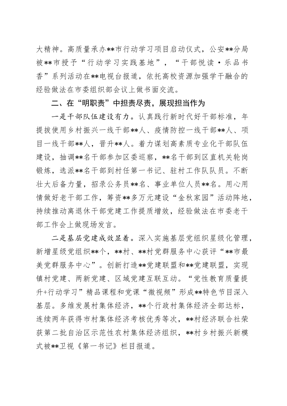 组织部长2022年度述责述廉报告_第2页