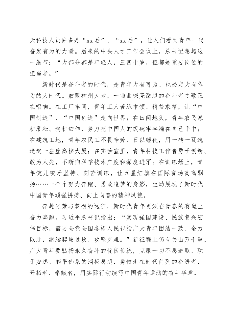 组织部长党课：在奋斗中创造精彩人生_第2页