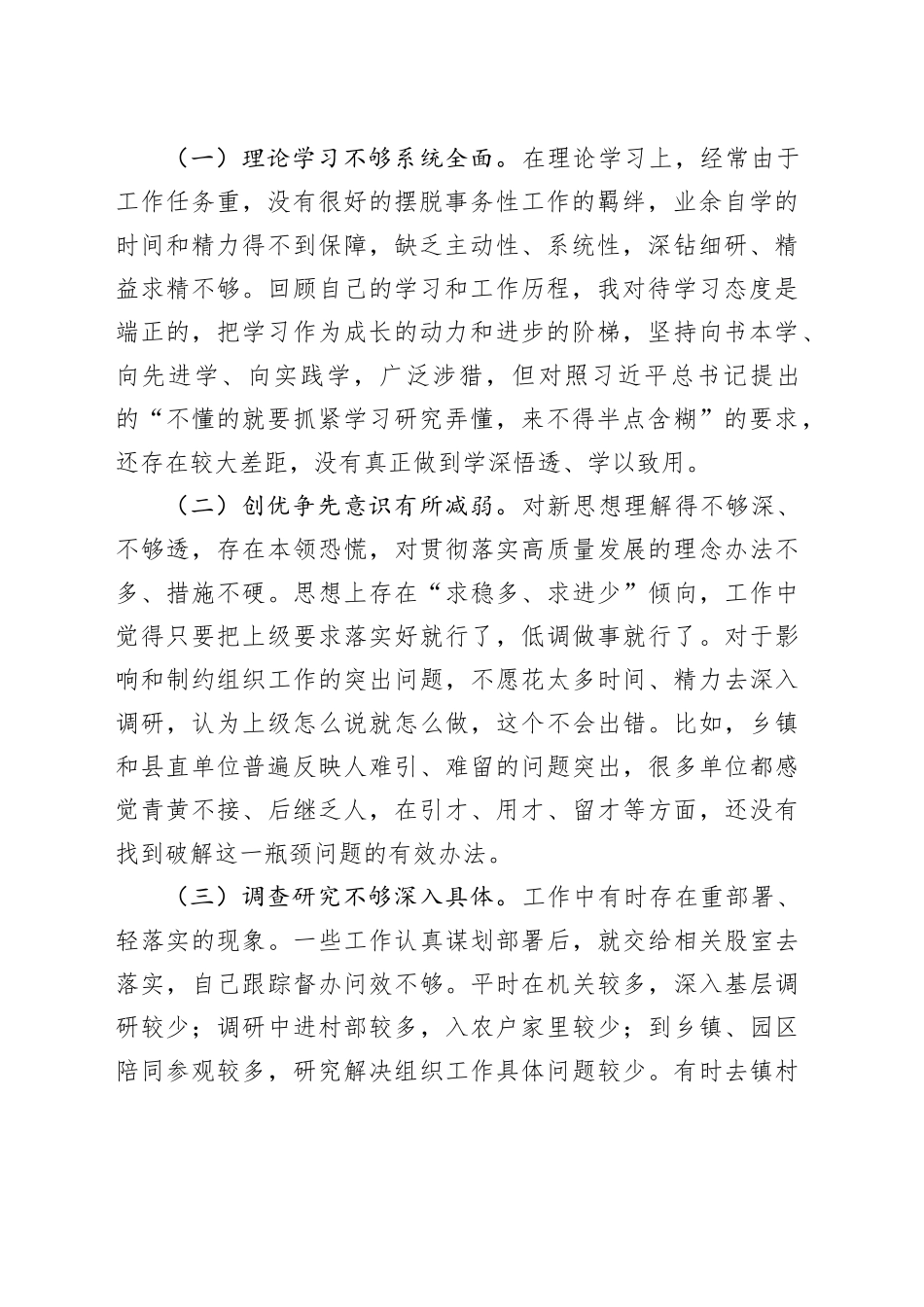组织部长党性分析材料_第2页