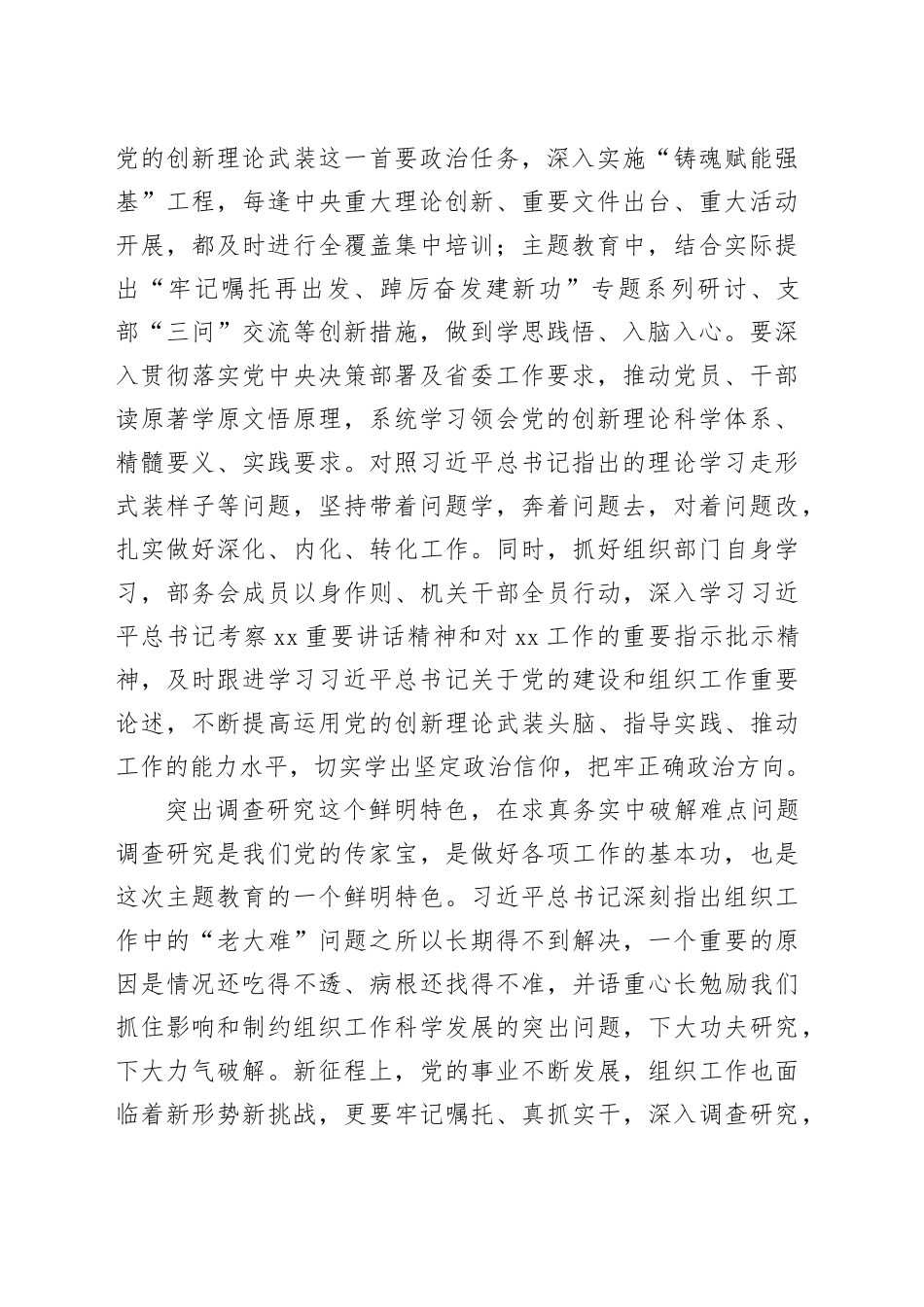 组织部长学习贯彻主题教育心得体会发言材料合集（3篇）_第2页