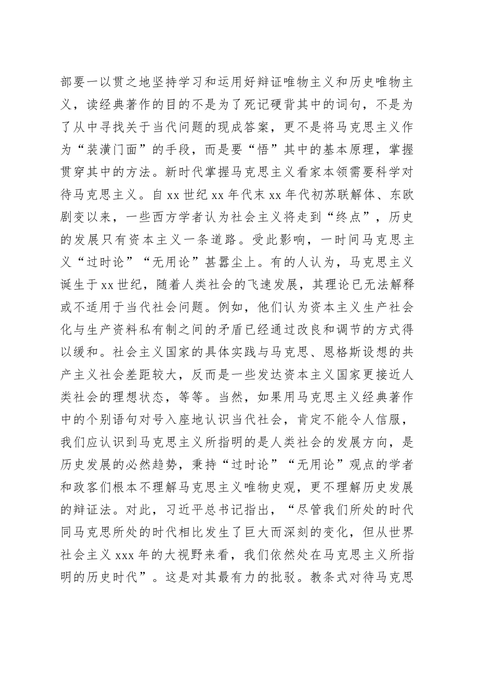 组织部长研讨发言：感悟思想伟力+真正掌握马克思主义看家本领_第2页