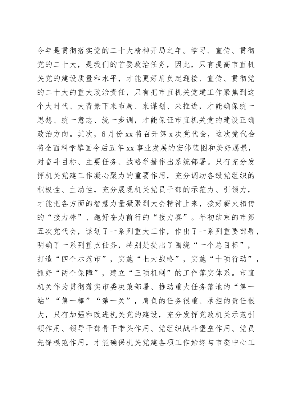 组织部长在2023年市直机关党支部书记论坛上的讲话_第2页