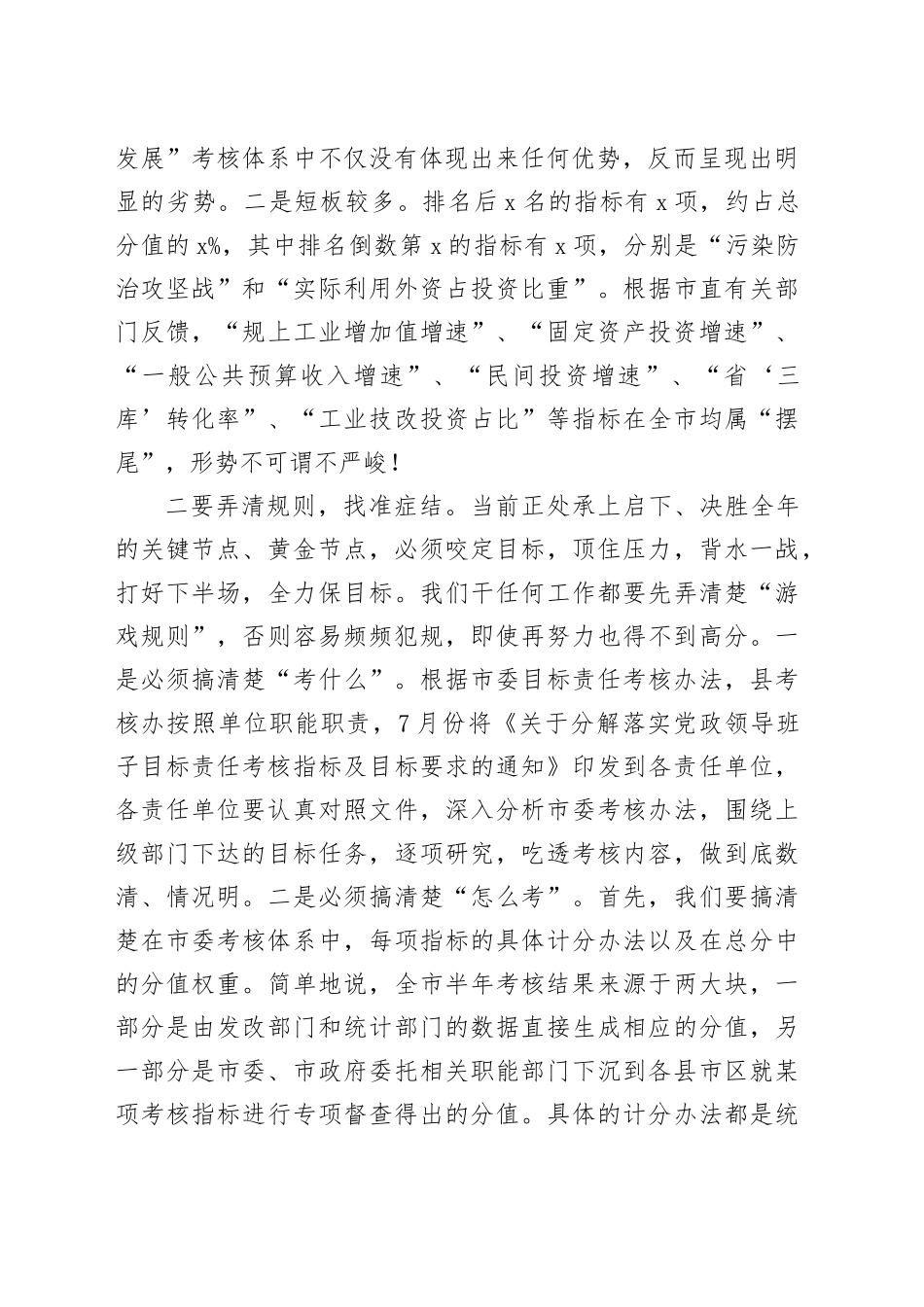 组织部长在半年考核整改分析会上的讲话_第2页