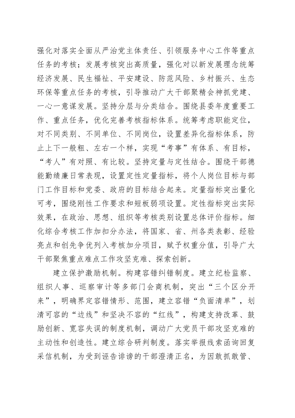 组织部长在干部队伍建设工作座谈会上的发言_第2页