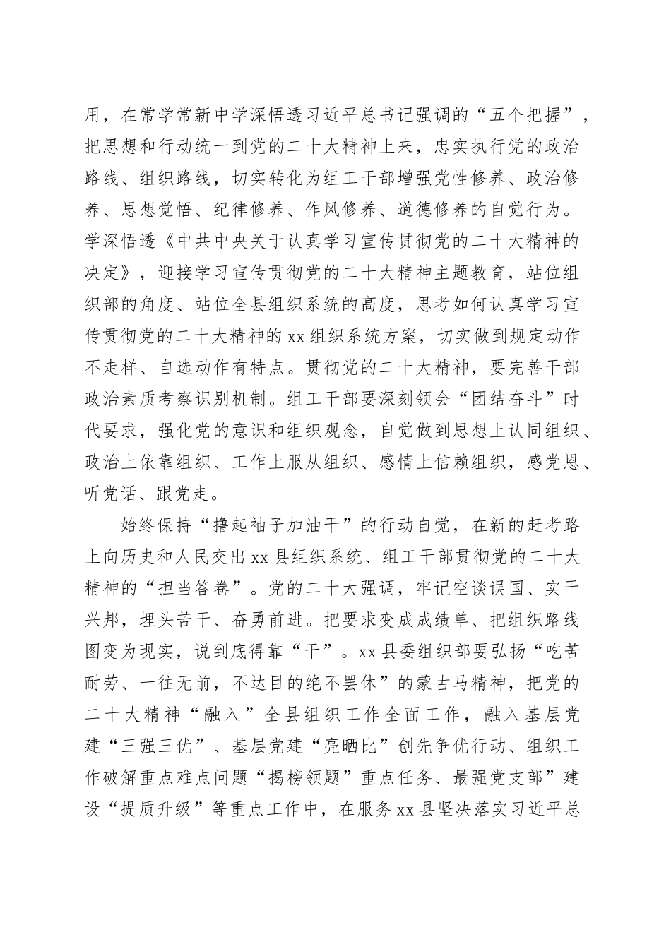组织部长在机关党支部研讨交流会上的讲话_第2页