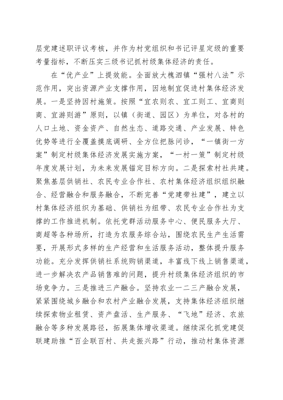 组织部长在基层党建创新工作座谈会上发言材料_第2页