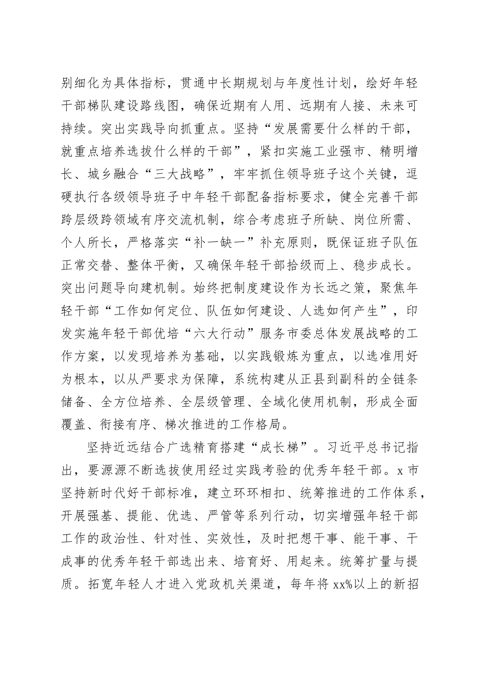 组织部长在全省年轻干部队伍建设工作座谈会上的汇报发言材料_第2页