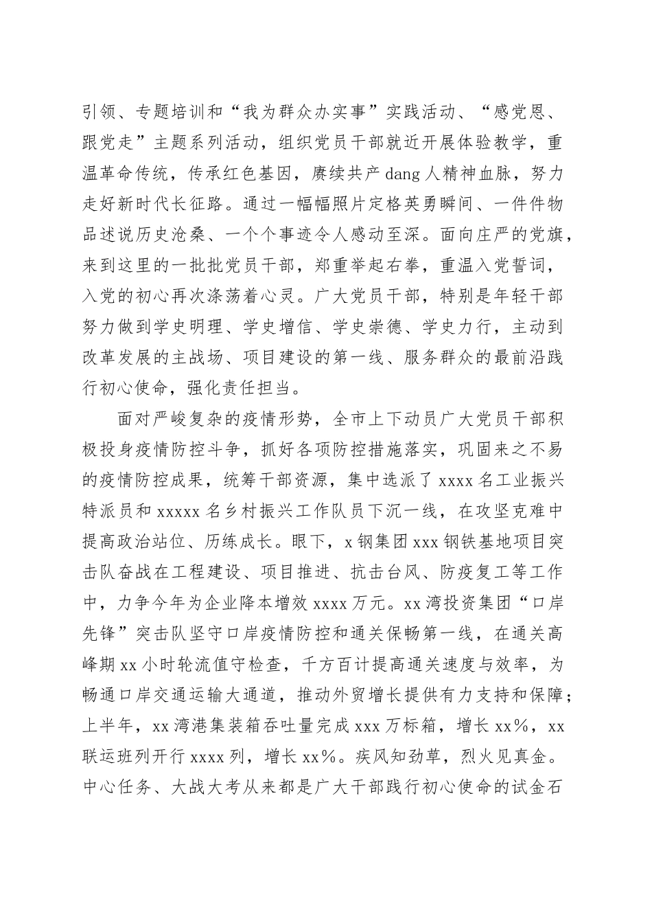 组织部长在全市干部队伍建设座谈会上的讲话_第2页