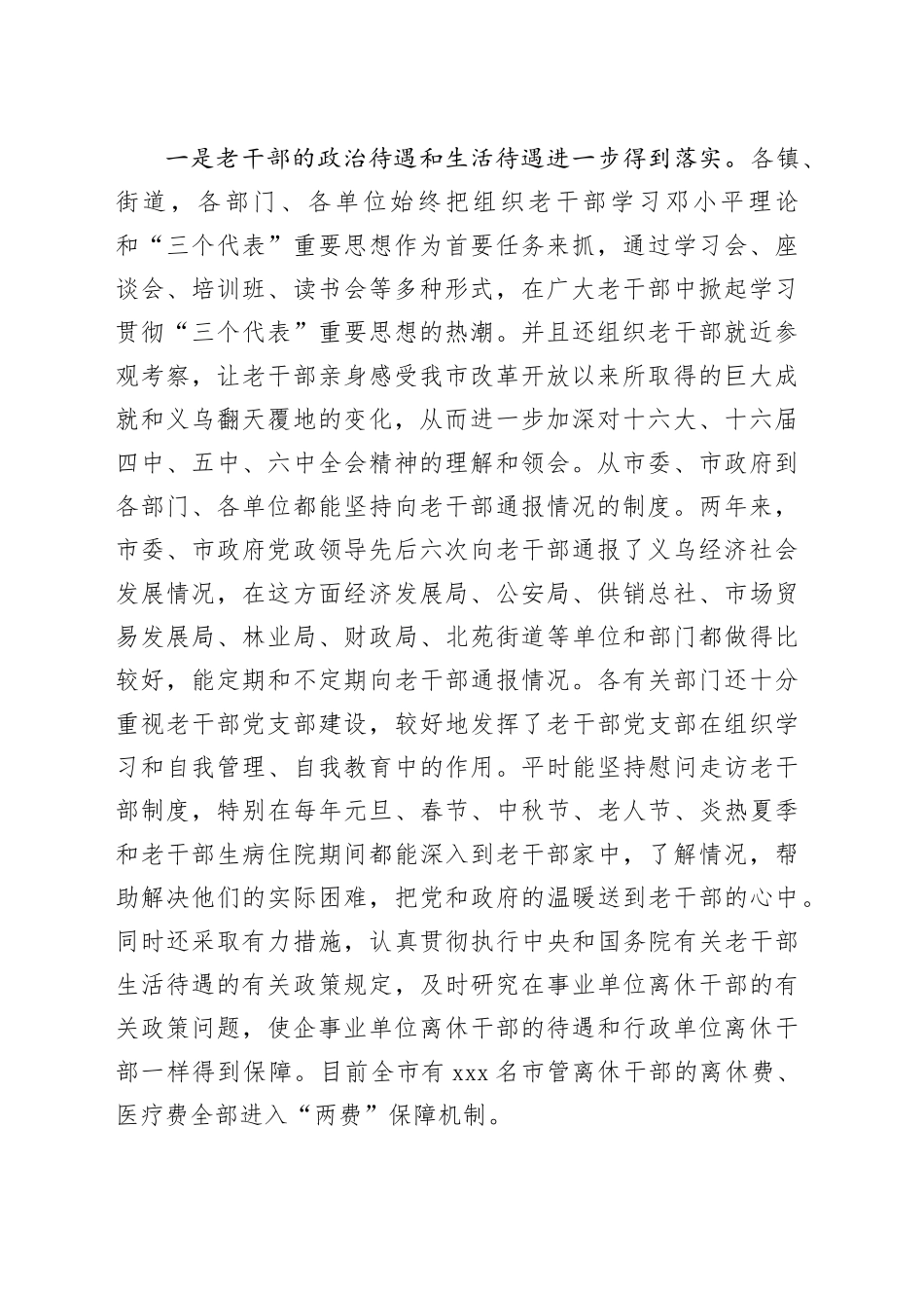 组织部长在全市老干部工作总结表彰大会上的讲话_第2页