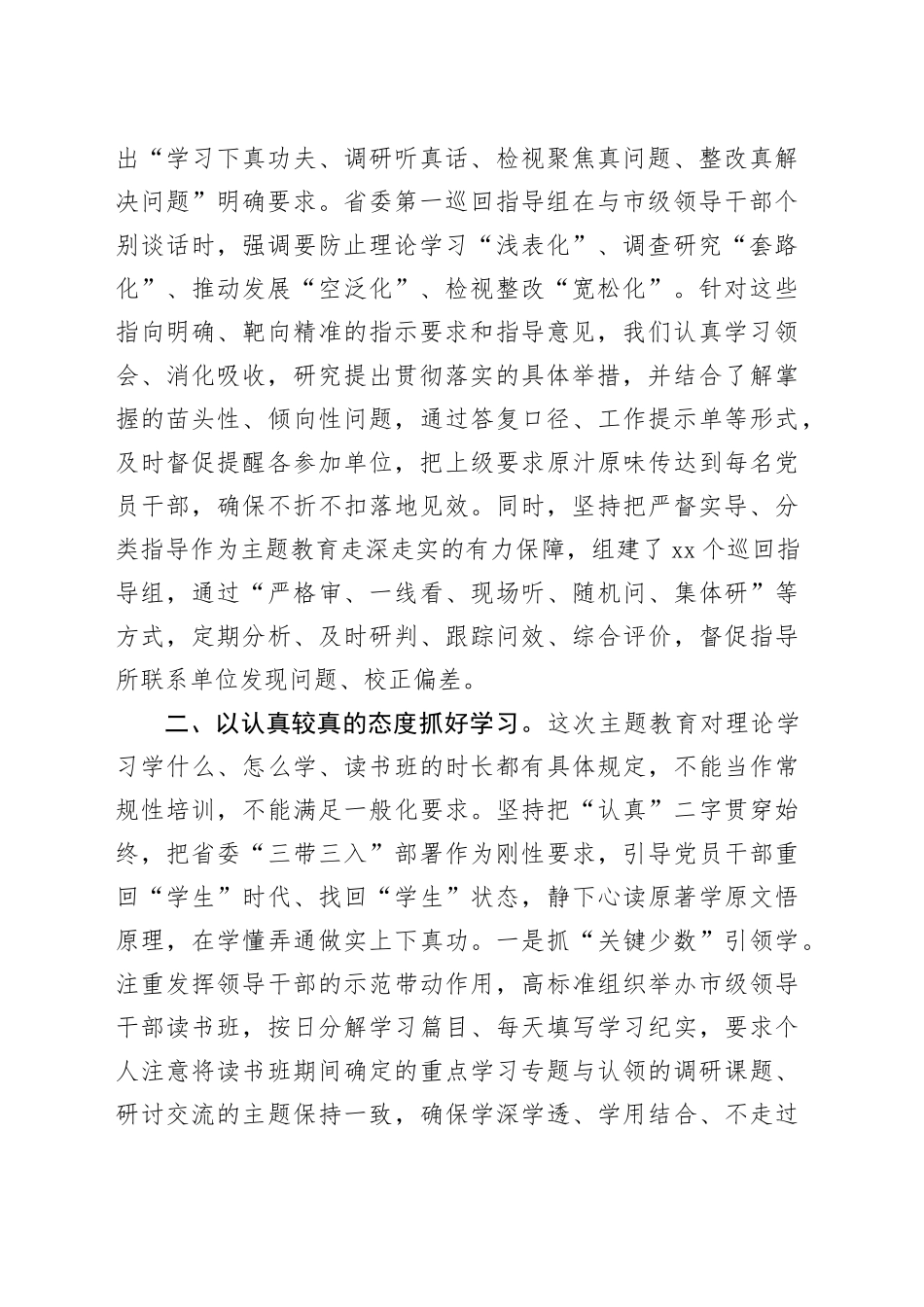 组织部长在全市县处级领导干部专题读书班上的讲话_第2页