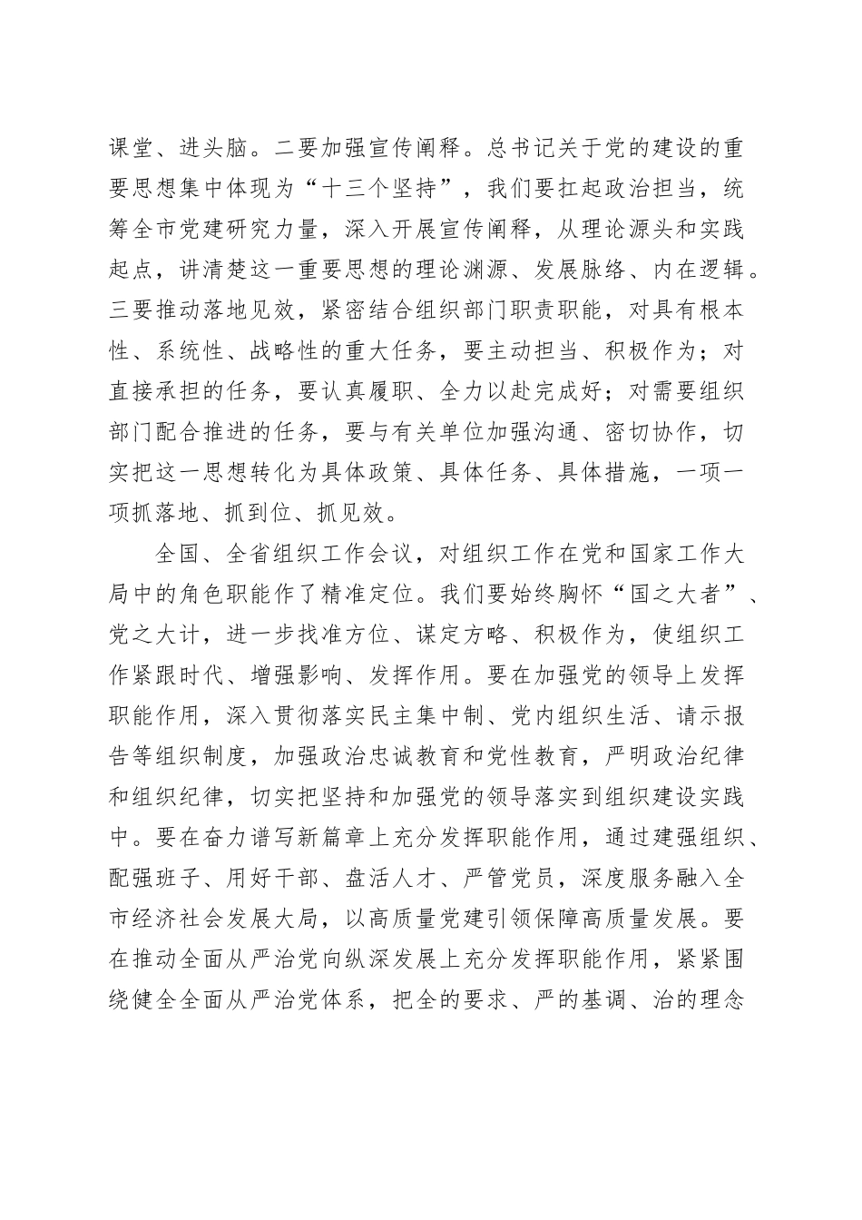 组织部长在全市组织工作会议上的讲话_第2页