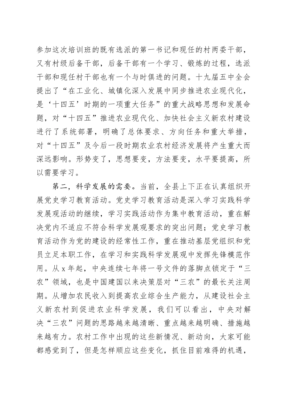 组织部长在全县农村基层干部培训班开班仪式上的讲话_第2页