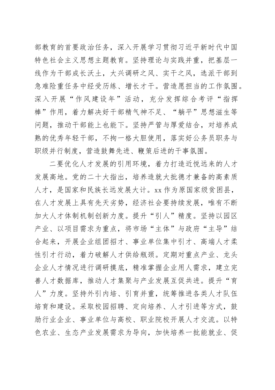 组织部长在全县人才工作会议上的讲话_第2页