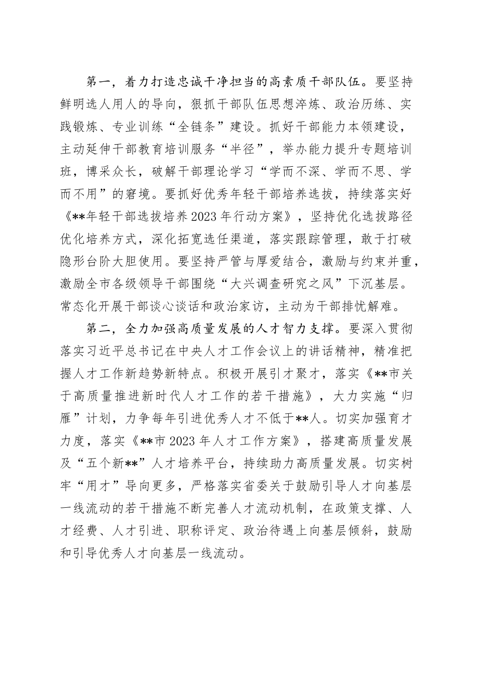 组织部长在市委理论学习中心组暨主题教育集中学习研讨会上的发言1_第2页