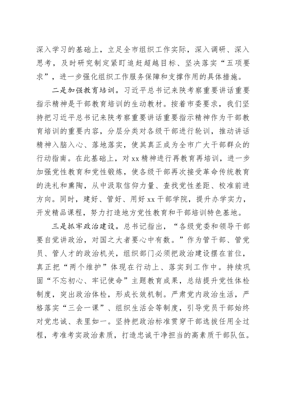 组织部长在市委理论学习中心组专题学习研讨会上的交流发言_第2页