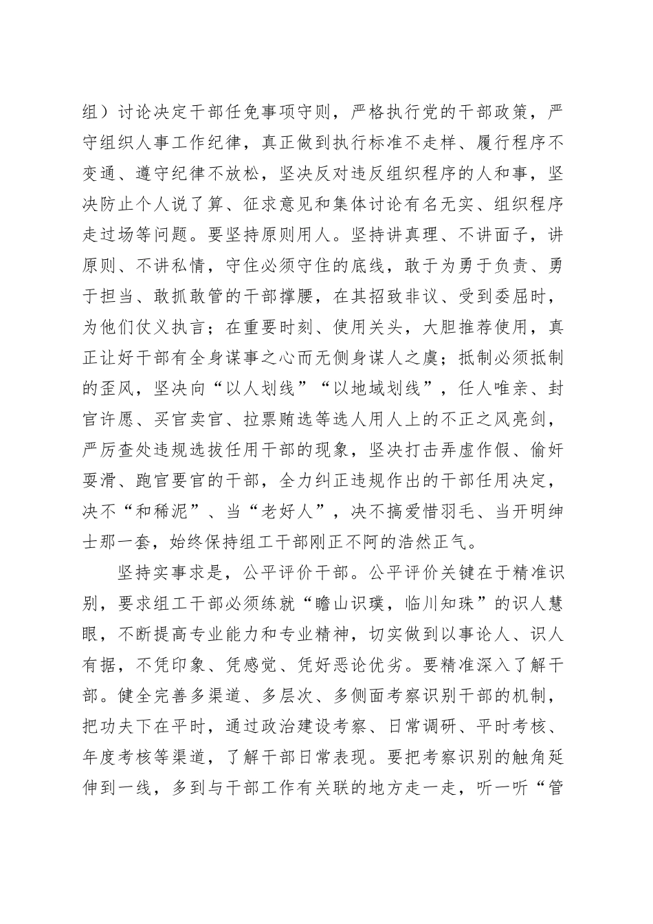 组织部长在市委理论学习中心组专题学习研讨交流会上发言_第2页