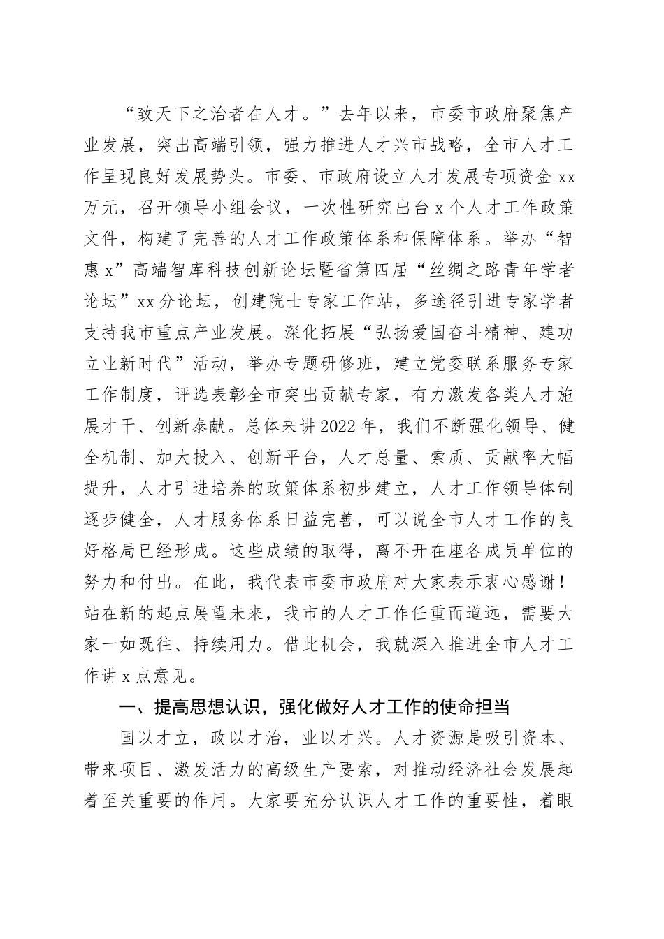 组织部长在市委人才工作领导小组会议上的讲话_第2页