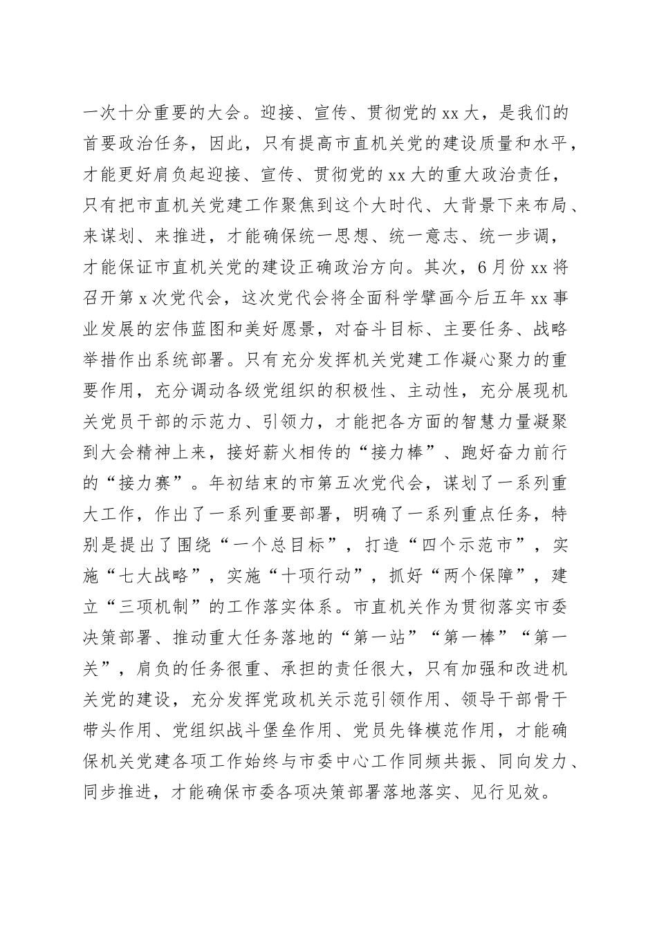 组织部长在市直机关党支部书记论坛上的讲话_第2页