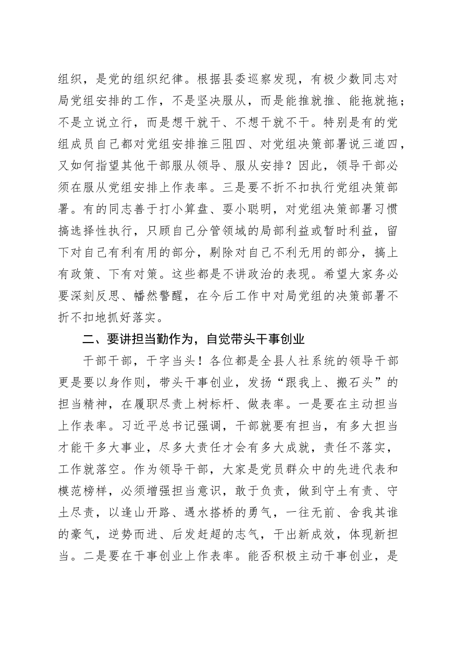 组织部长在县人社局副科级以上干部集中谈话会上的讲话_第2页