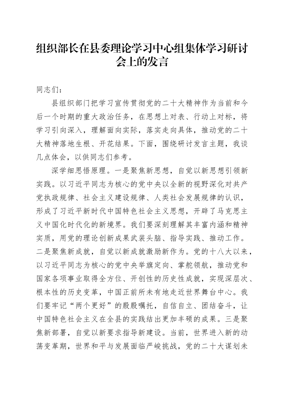 组织部长在县委理论学习中心组集体学习研讨会上的发言_第1页