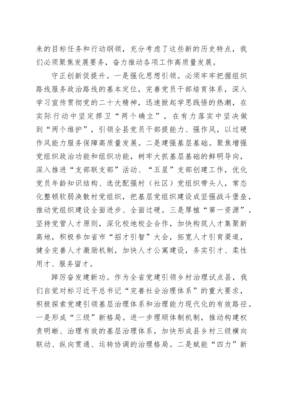 组织部长在县委理论学习中心组集体学习研讨会上的发言_第2页