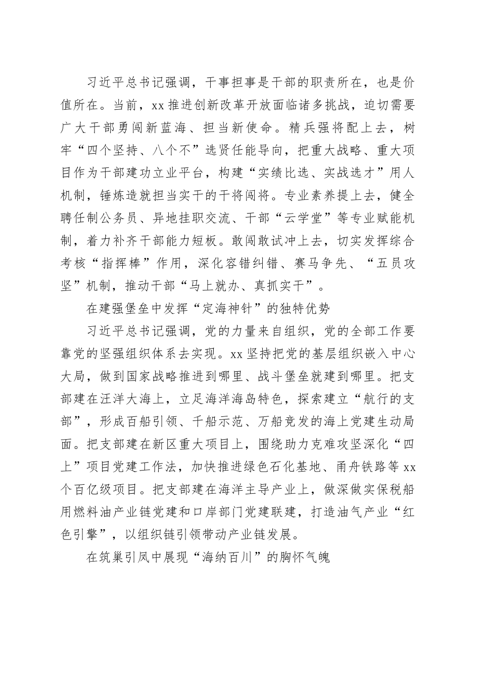 组织部长专题党课：以奋进之姿坚决扛起组工担当以争先之势全力保障国家战略_第2页