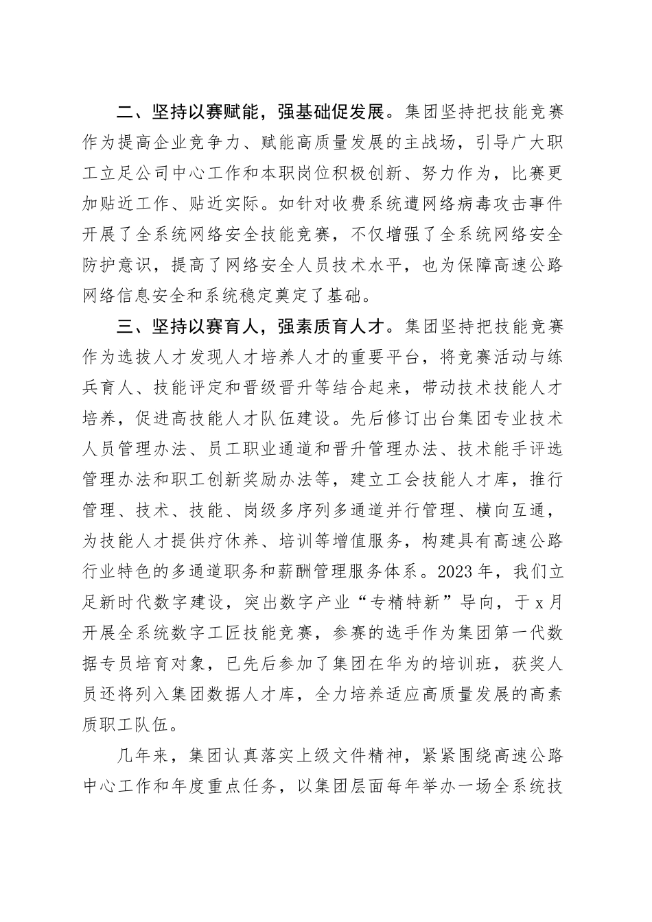 组织参加技能大赛工作情况汇报_第2页