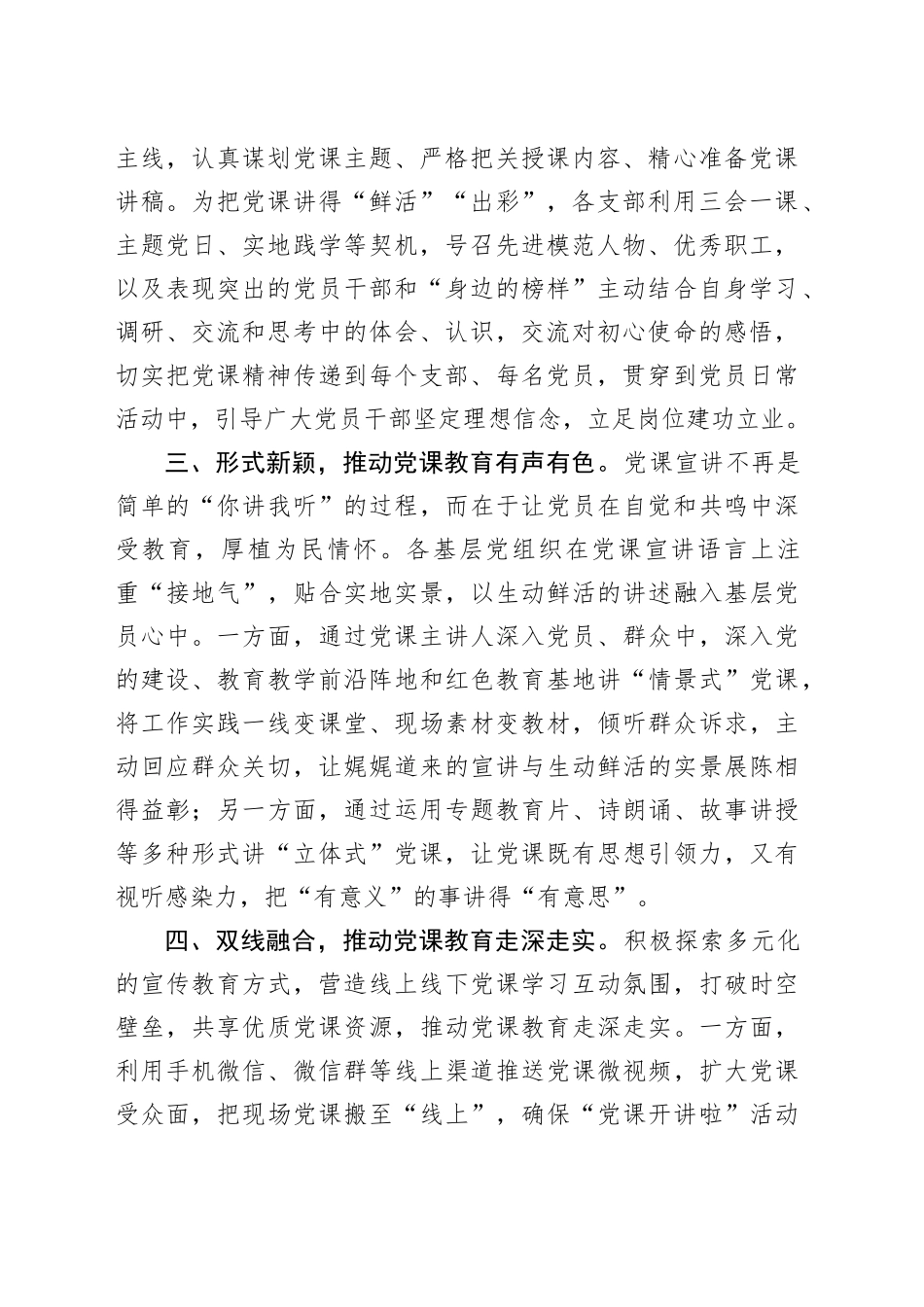 组织党建亮点工作：创新党课新模式，激发党建新动能_第2页