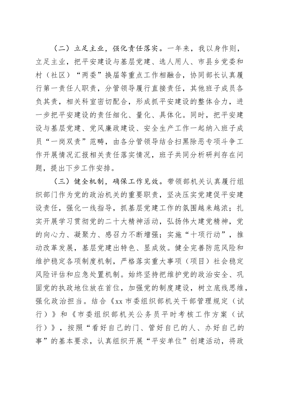 组织副部长个人工作总结述职报告_第2页