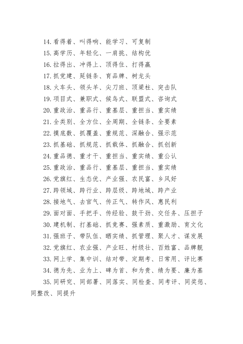 组织工作“金句”合集（700条）_第2页