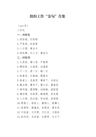 组织工作“金句”合集（700条）