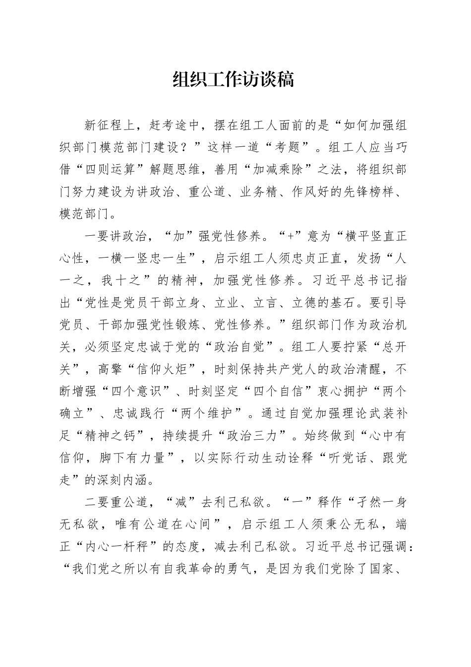 组织工作访谈稿_第1页