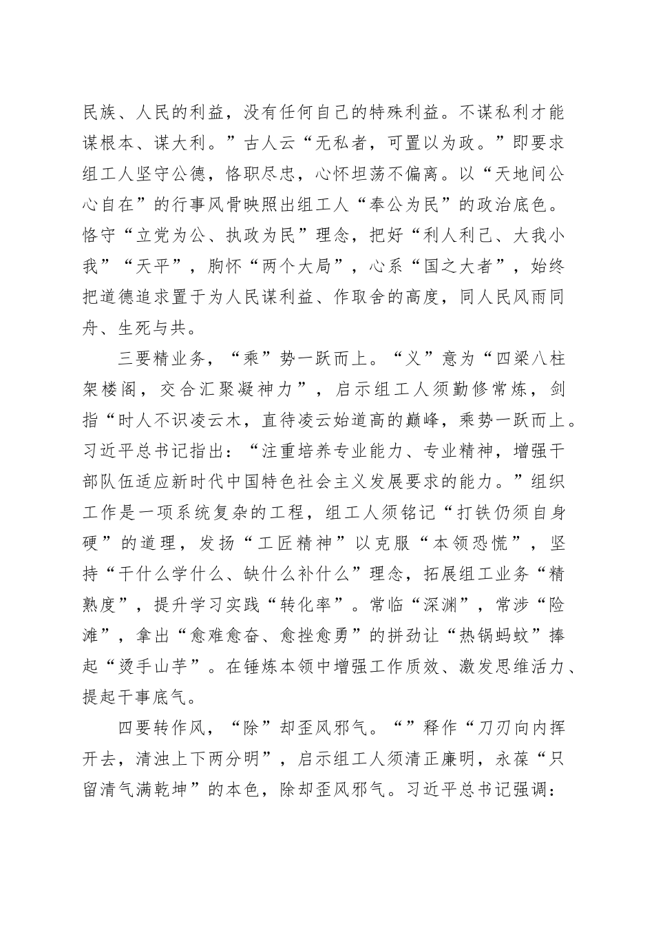 组织工作访谈稿_第2页