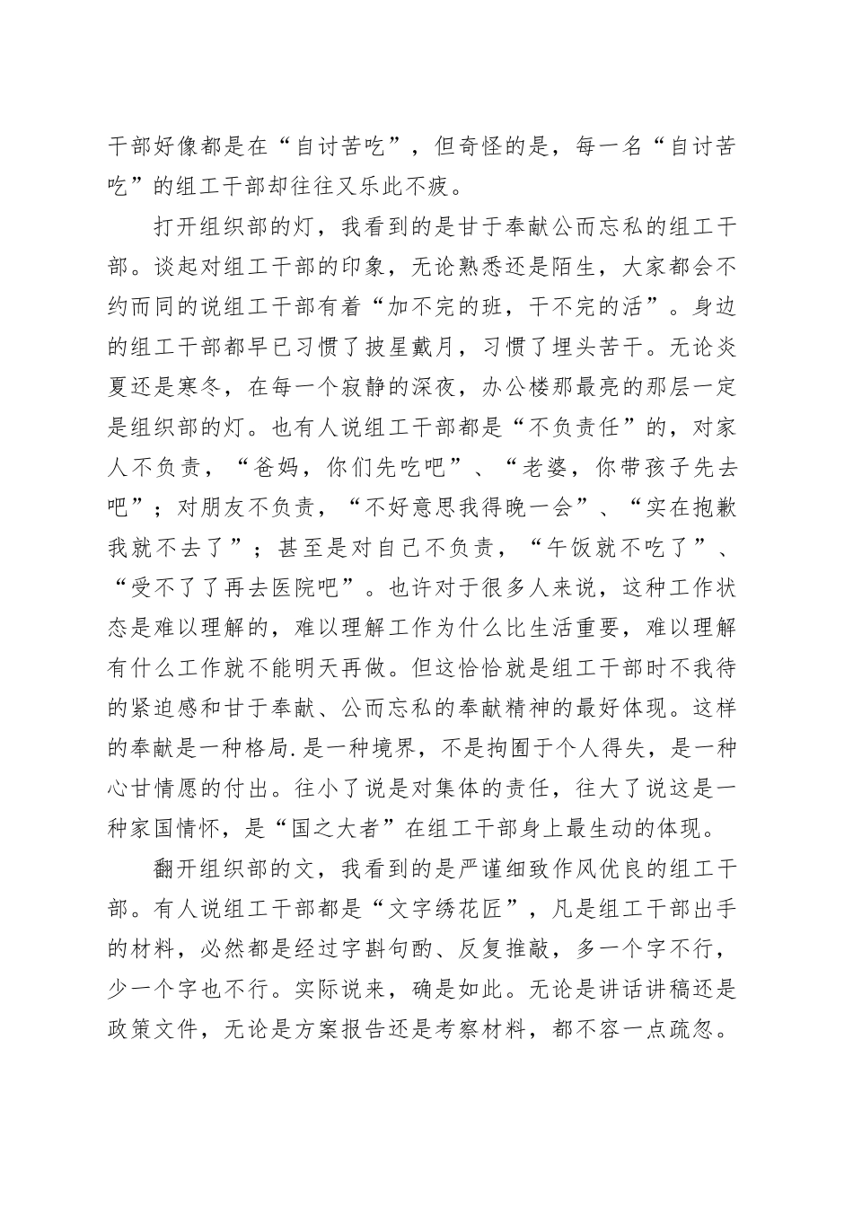 组织工作演讲发言_第2页