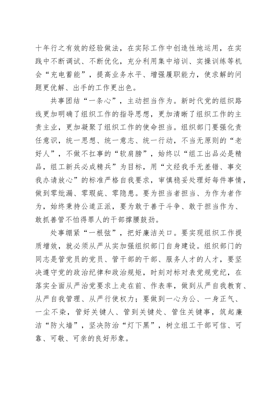 组织工作要“事”中如“一”_第2页