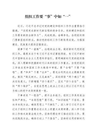 组织工作要“事”中如“一”