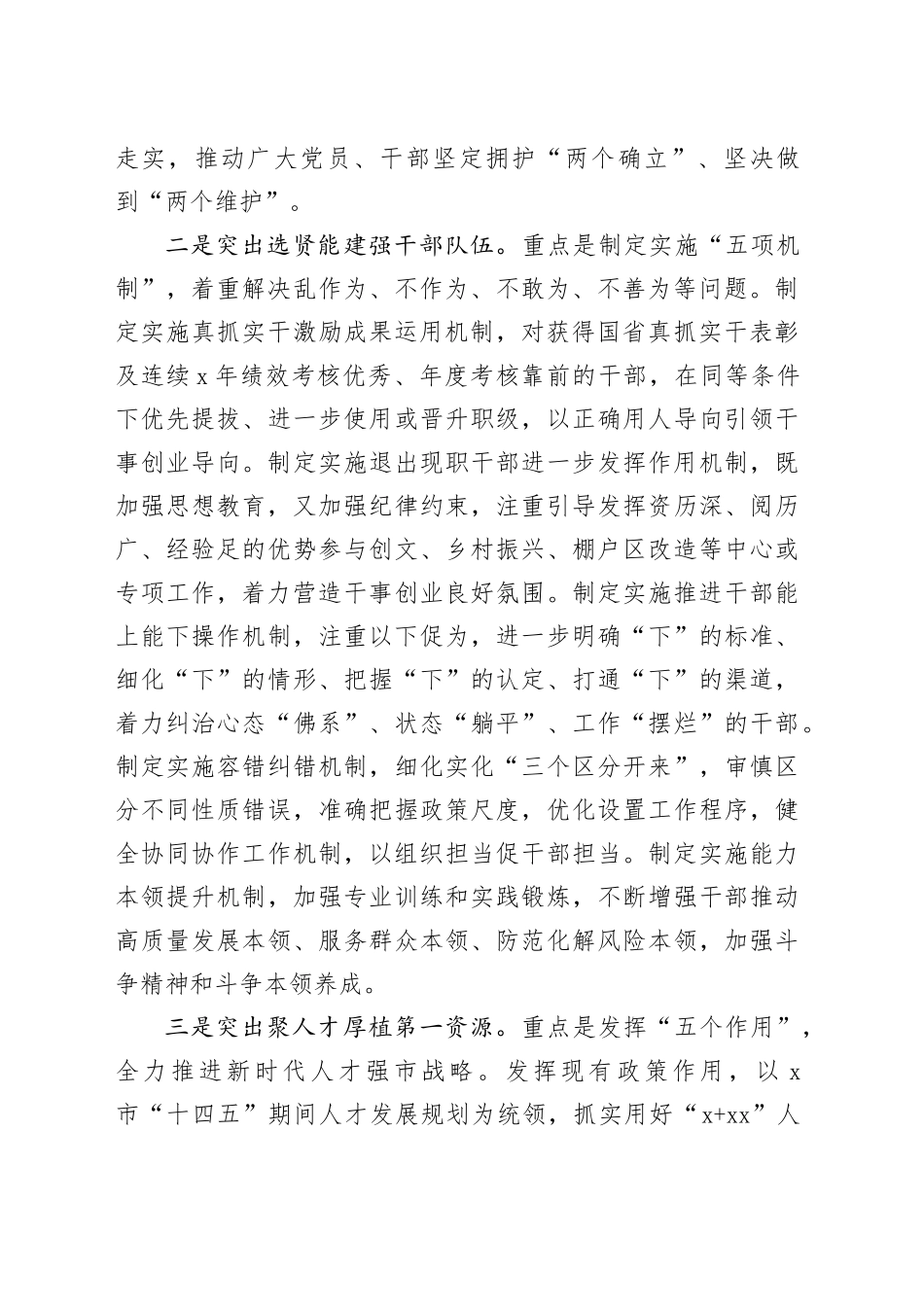 组织工作重点任务工作汇报总结报告_第2页