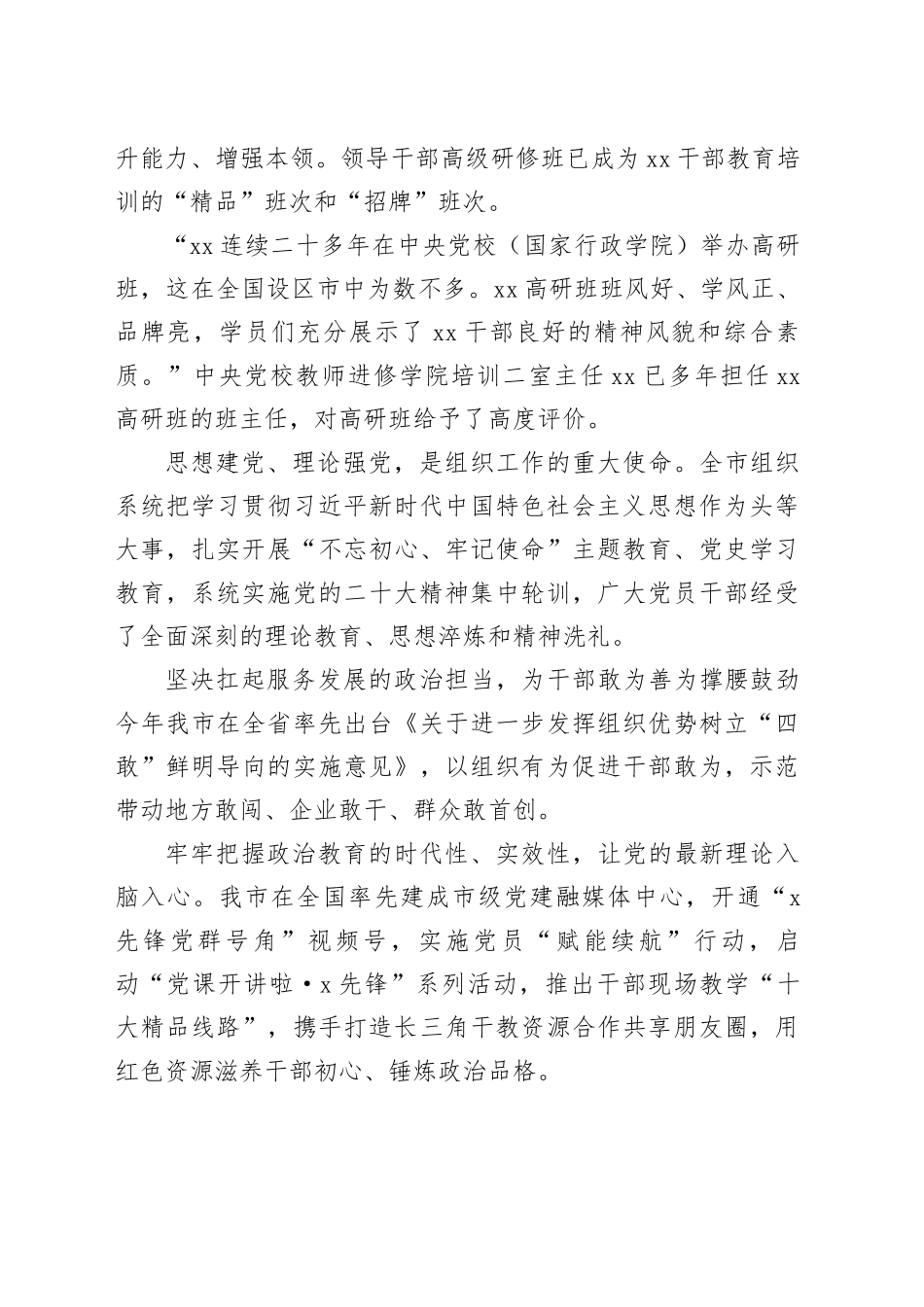 组织工作综述（市级）_第2页